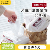 Japan KOJIMA pet wipes for dogs bactericidal wet wipes for cats and dogs to clean and remove tears The third piece 0 yuan