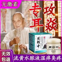 Human use for the treatment of middle ear and external auditory meatus special perforation itching congestion pain pus can remove the root rotten ear medicine ointment