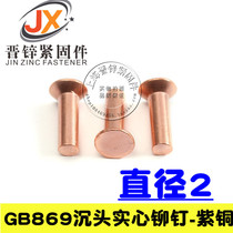  GB869 countersunk copper solid rivet knock nail flat cone head 2 * 4~2 5*10