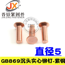  GB869 countersunk copper rivets 5*8---5*40 1 kg price