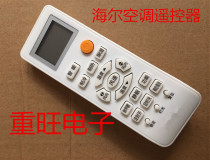 For Haier air conditioning remote control KFR-23GW 33 32 26 35GW 05FFC23 commander-in-chief remote control