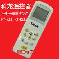 Applicable kelon air conditioning remote control kelon KT-KL1 KL-12 original model