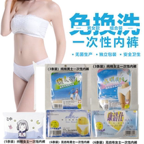 4 packs of Kangjieshi disposable men's and women's non-woven cotton travel maternity underwear Jielia compressed towel