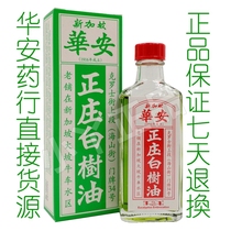 Singapore White Tree Oil Singapore Huaan Handshake trademark Singapore Zhengzhuang White Tree Oil 56ml