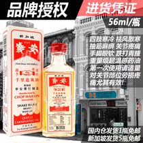 Singapore Chinatown shake hands trademark Huaan Qianli chase wind oil Knee joint pain Synovial strain