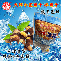 Tianjin Xiaobao Chestnut Ice Chestnut Ice magic chestnut Open smile Bulk snack Nut snack Ready-to-eat chestnut