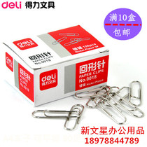 Deli Deli Deli Stationery Binding Supplies Paper Paper Paper 0018 Pendclip 10 Boxes Guangxi Nanning Office Supplies
