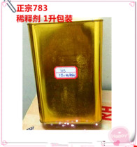 783 slow dry thinner (higher purity) Slow Dry boiling oil water solvent