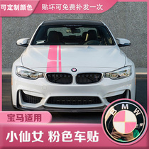 Suitable for BMW 1 series 2 series 3 series 4 series 5 series X1X3X4 pink car logo wheel sticker modified machine cover pull flower