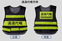 Didi drinking vest construction waistcoat shoulder duty building printing custom work clothes riding publicity Sanitation vest