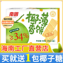 Hainan specialty Nanguo food coconut scented pancakes 160g box nutritious breakfast Coconut Crackers casual snacks