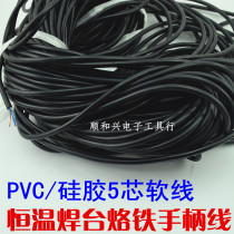 936 constant temperature welding table handle Cable 5 core silicone wire environmentally friendly high temperature resistant special soft 907 soldering iron handle wire
