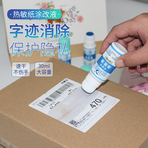 Large capacity Express single address elimination liquid quick-drying express paper handwriting privacy protection thermal paper correction liquid coating