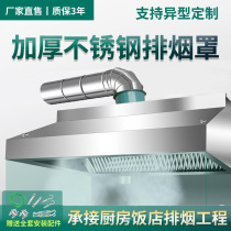Commercial stainless steel hood hood range hood mute air duct restaurant kitchen household large suction customization