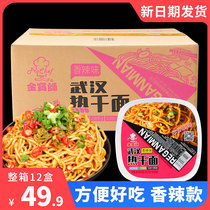 FCL Boxed hot-dried noodles with sauce Instant authentic Wuhan hot-dried noodles mixed noodles Instant noodles spicy 12 boxes