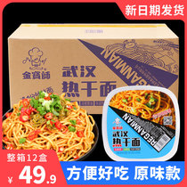  Full box of original boxed hot-dried noodles with sauce Instant authentic Wuhan hot-dried noodles mixed noodles Instant noodles 12 boxes