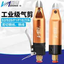 Baima HS-5 press plate air scissors pneumatic Scissors Scissors Scissors metal S2 S2S F1 F1S knife head electronic scissors