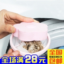 Washing machine floating remover cleaning filter bag hair hair to hair ball to suck ball cleaning ball