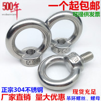 Authentic 304 stainless steel ring nut ring nut Marine ring screw female M6M8M10M12M14M16