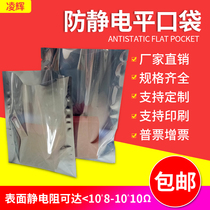 Antistatic flat mouth bag 380 * 400mmATX motherboard components shielded electrostatic packing bag power hard disc bag