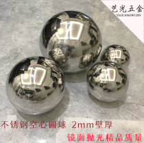 Stainless steel ball 2mm wall thickness stainless steel hollow ball window stage decorative ball mirror metal ball ornaments
