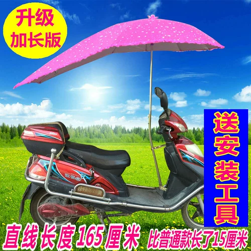 Длинный электрический мотоцикл, зонтик, велосипед с аккумулятором, педали, защита транспорта, защита от солнца