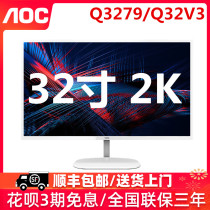 AOC Q32V3 Q3279 31 5-inch 2K HD computer monitor wide color gamut design direct display