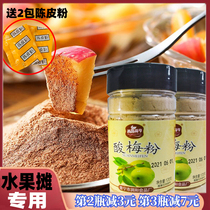 Sour plum powder fruit commercial Chaoshan plum powder drinking sweet plum powder chicken chops flagship store guava ingredients