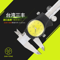 Imported Taiwan Sanfeng dial caliper 0-150mm 200mm 300 0 02 0 01