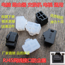 RJ45 network port dust plug LAN network cable interface dust plug computer TV router switch network card General