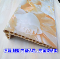 Yuxin pvc stone plastic imitation marble tatami Kang along the edge of the solid wood side white window board