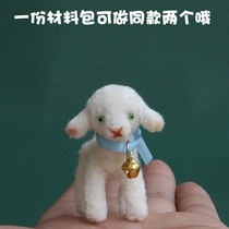 Wool hairy root twist Rod material package sheep lamb material bag handmade diy keychain pendant cute gift