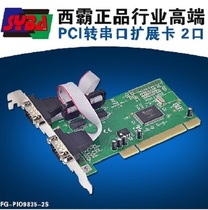 West Ba FG-PIO9835-2S desktop PCI to RS232 serial card 9 pin serial card MCS9835 chip