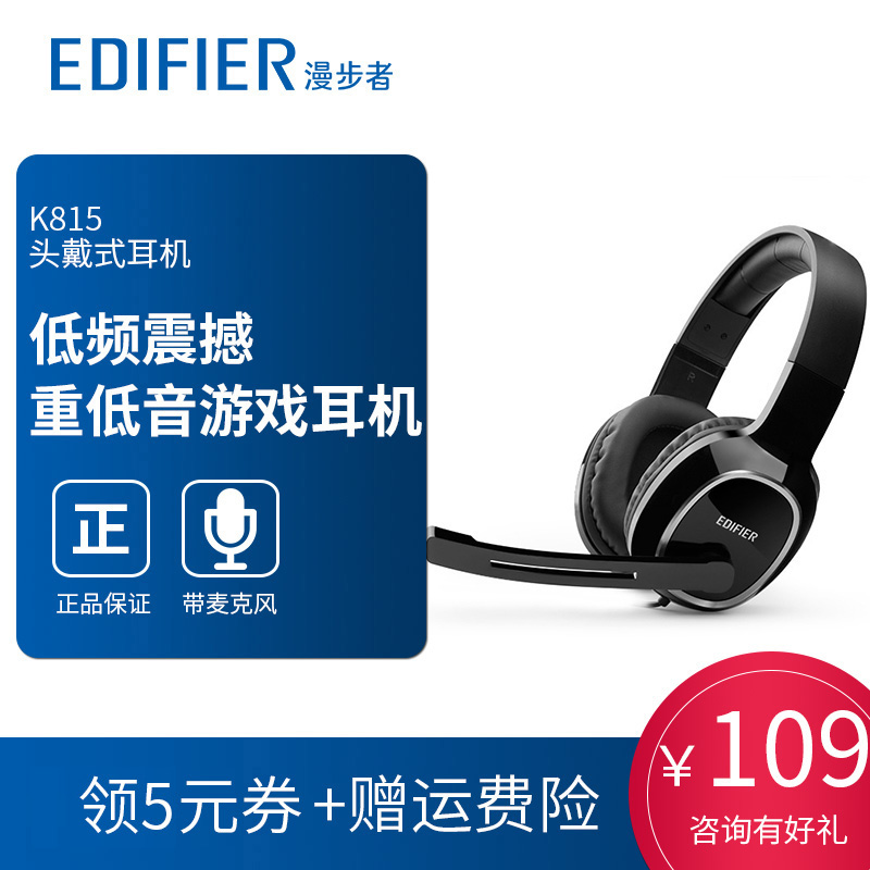 Edifier/Walker K815 Computer Headphones, Earphones, Headphones, Headphones, Game Headphones, Mai Long Line, 2m