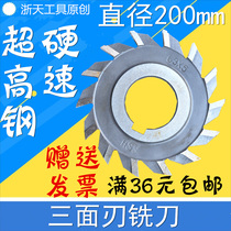 Ultra-hard high-speed steel three-sided blade milling cutter 200 * 8200 * 10200 * 12200 * 16200 * 18200 * 20 * 20
