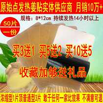 Yuxiang Kang Jiang paste original point fever ginger paste official 50 pieces of knee hot compress joint cervical spine lumbar spine