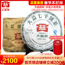 The whole package of Dayi Pu 'er tea 7542 raw tea 357g * 7 cakes 2011 random batch of Yunnan qizi cake tea