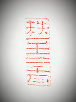 Rank to two thousand stones (text brick rubbings)-Han Dynasty auspicious text bricks