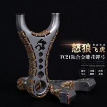 New slingshot high precision Dapeng slingshot frame angry wolf flying tiger slingshot flat skin titanium alloy slingshot big power