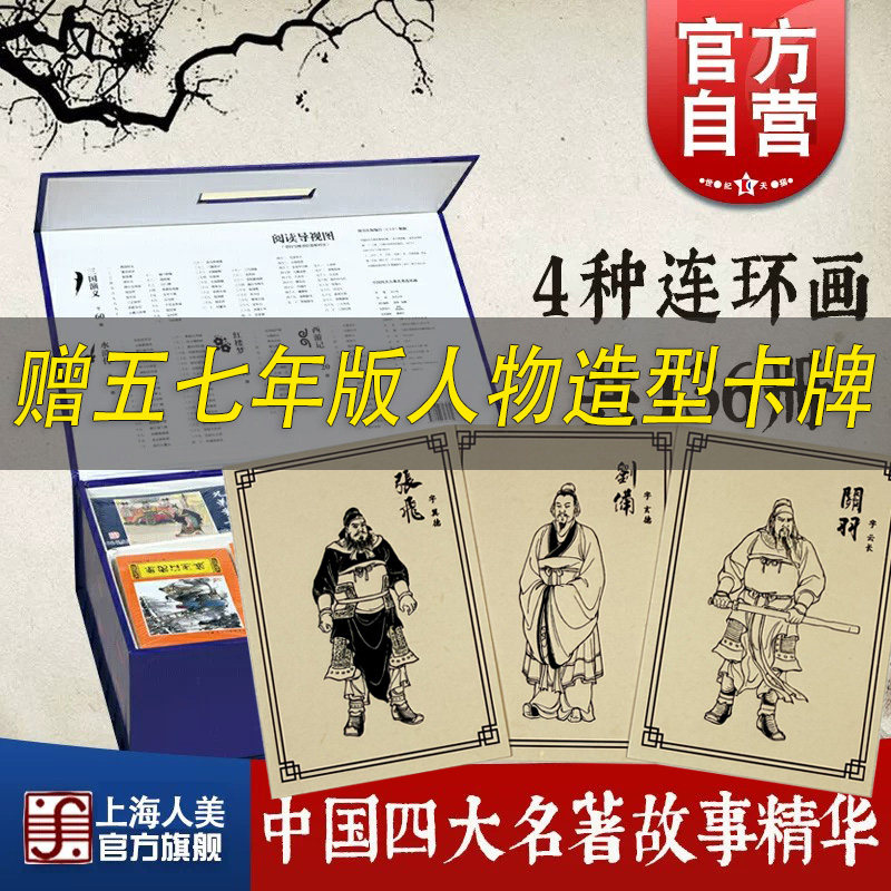三国演义连环画上海美术出版社-三国演义连环画上海美术出版社促销价格