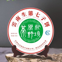 Yi Qingyuan Puer tea raw tea Qizi cake tea secret land wild ecological tea Yunnan Qizi Cake Tea 7 pieces