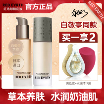 Japan red earth red earth skin foundation long-lasting concealer moisturizing herb essence female dry skin control oil