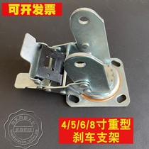 6-inch brake bracket 5-inch heavy wheel universal bracket 4-inch load bracket brake pad 8-inch caster accessories
