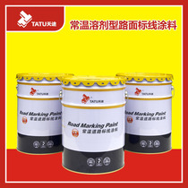 Tiantu marking paint marking road marking cold paint wear-resistant quick-drying parking lot cold spray marking cold paint 25kg