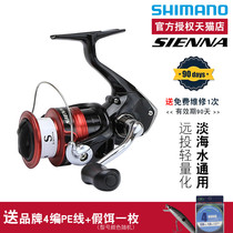 SHIMANO New SIENNA FG spinning wheel Sea fishing Luya wheel Lightweight long throw fishing wheel Fishing line wheel