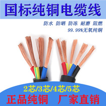 National standard cable 2 core 3 core 4 core 5 core cable pure copper 2 5 4 6 10 16 25 square rvv soft wire