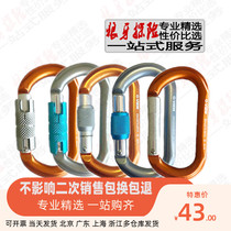 Flag cloud GVIEW C195S O steel lock outdoor climbing speed drop automatic quick hanging buckle hook professional rock climbing main lock