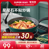  Supor Maifan stone non-stick pan wok Household induction cooker Gas gas stove Suitable for frying pan pan