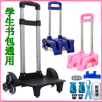 Primary school bag tie rod rack middle school students universal support Rod universal towing Rod frame foldable light climbing stairs