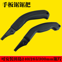Handle saw handle can match Tajima 265 300 hand panel saw hand saw handle Universal handle